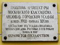 Former Moscow estate plaque 'War and Peace'.jpg