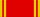Орден Ленина  — 1949